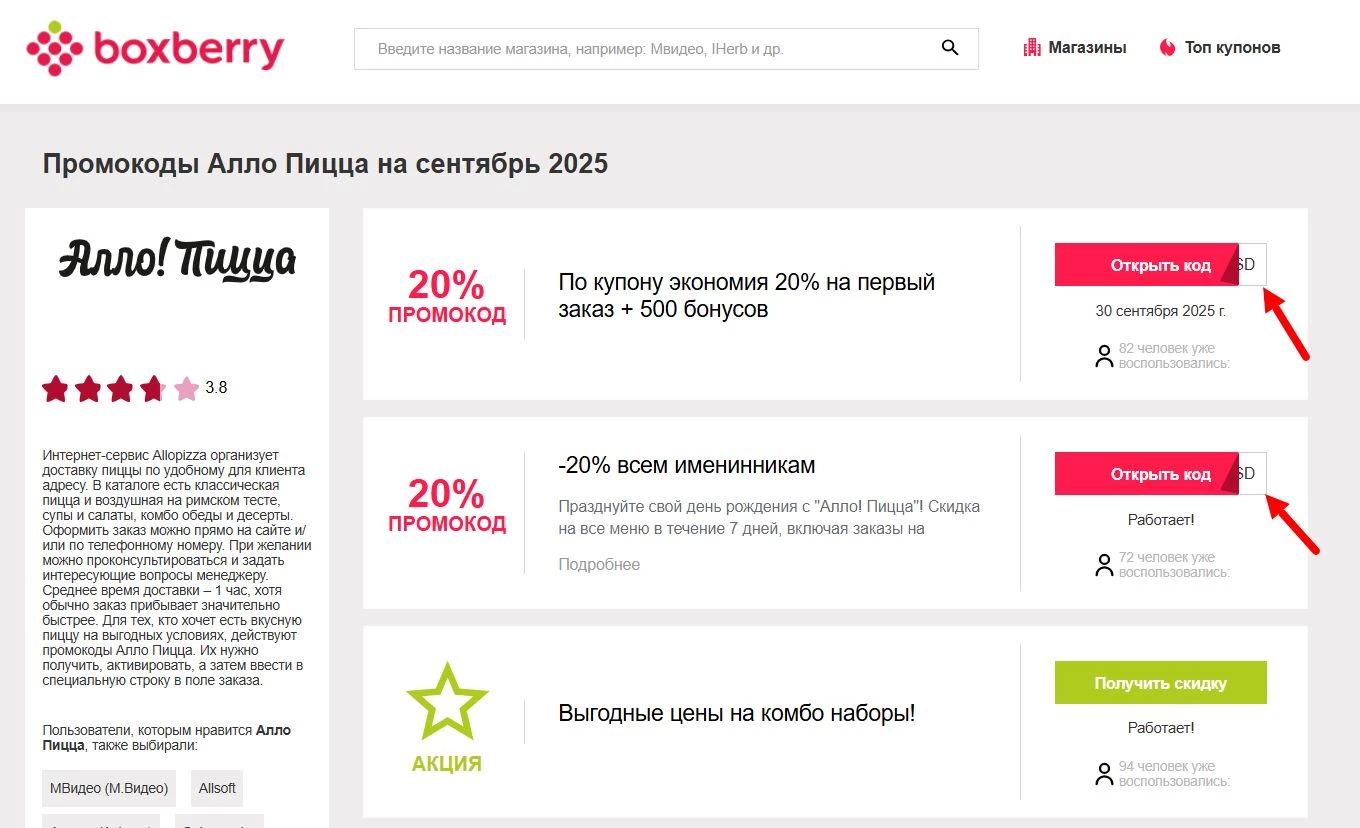 Промокоды Алло Пицца