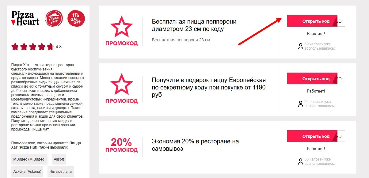 промокоды пицца хат на первый заказ