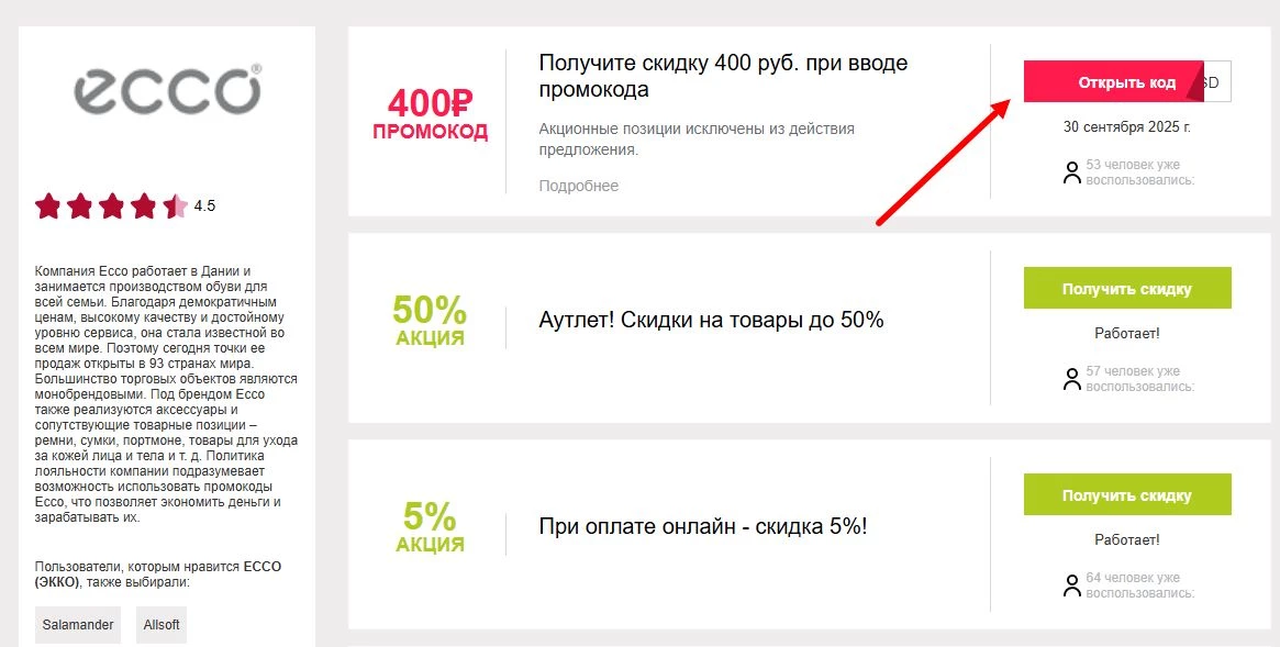 промокоды экко на первый заказ