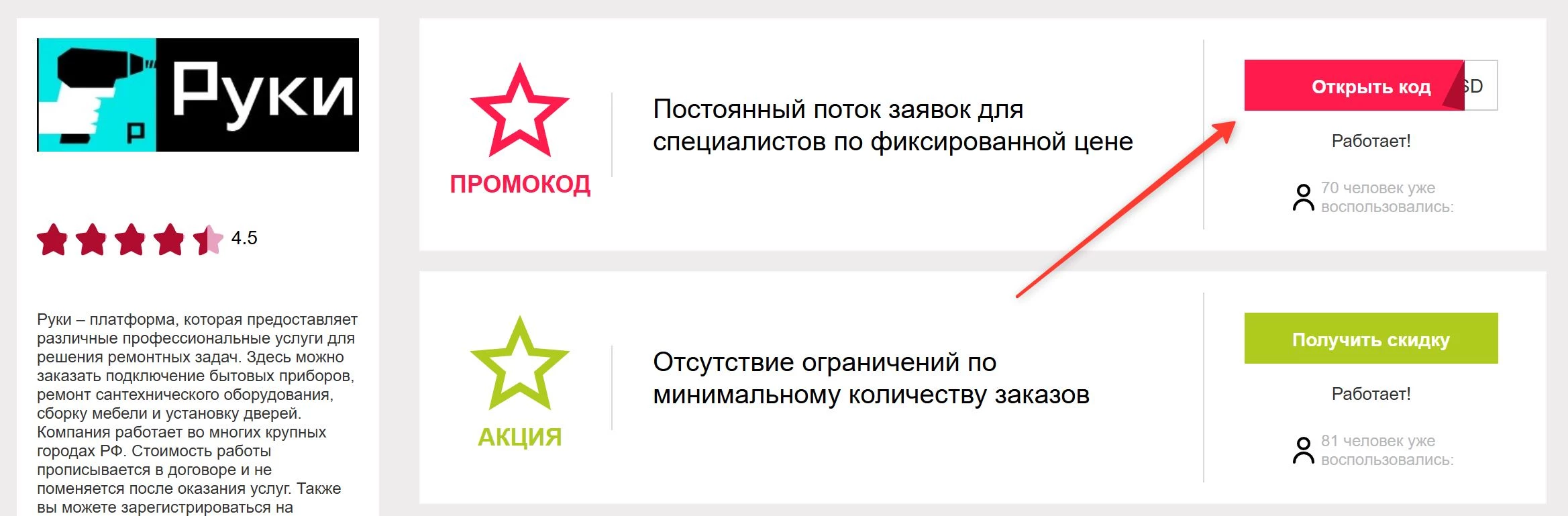 промокоды Руки