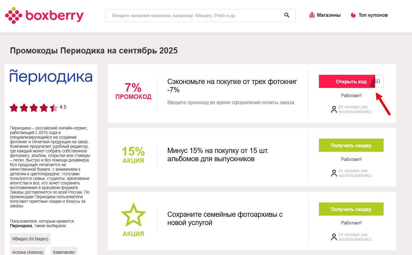 Промокоды Периодика