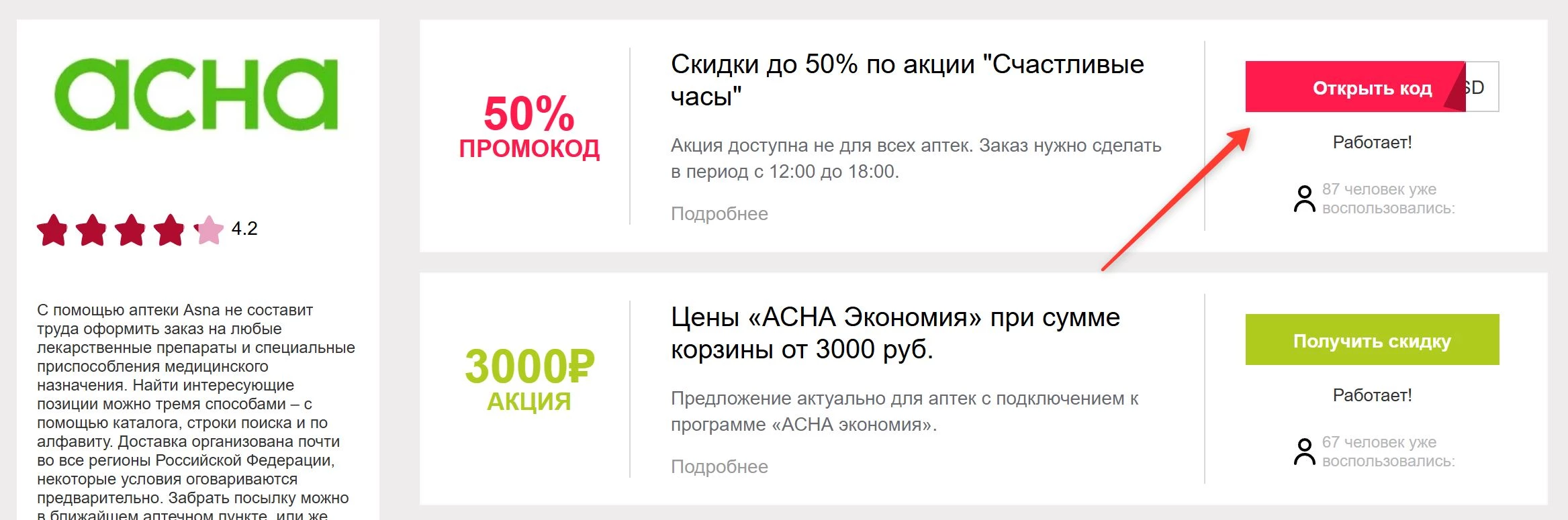промокоды Асна