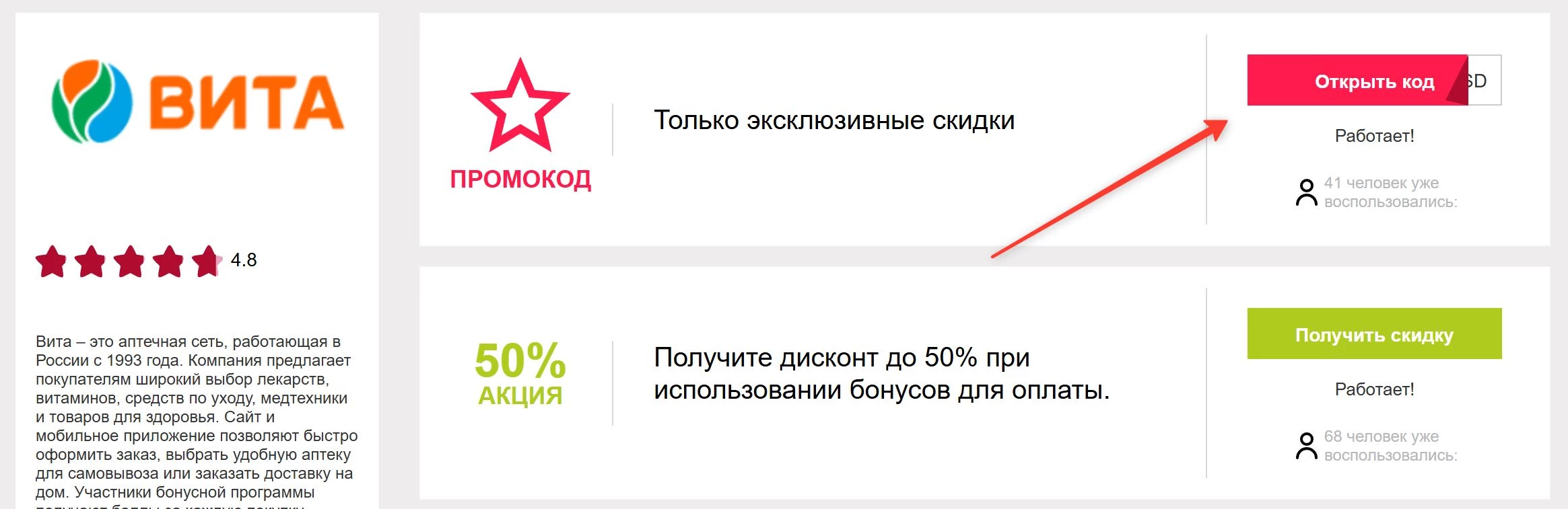 промокоды на заказ в аптеке Вита
