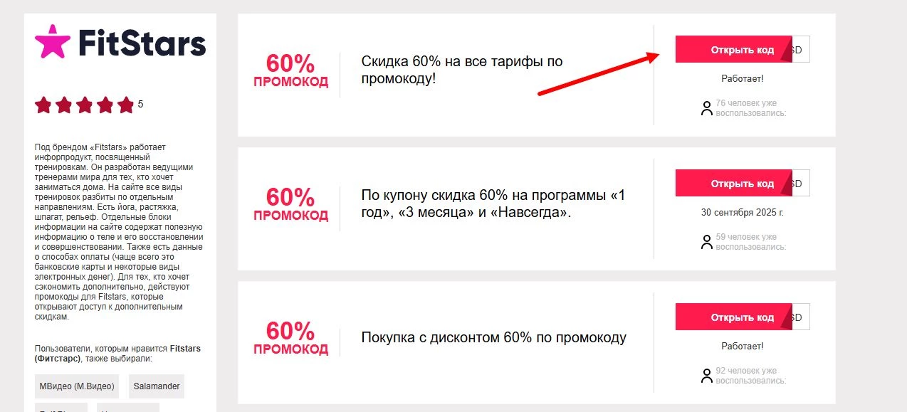 промокоды фитстарс на подписку