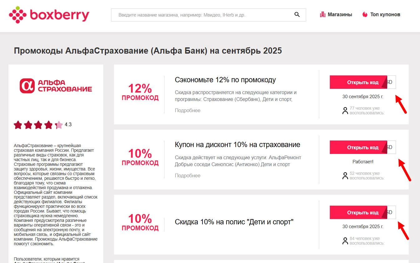 Промокоды АльфаСтрахование