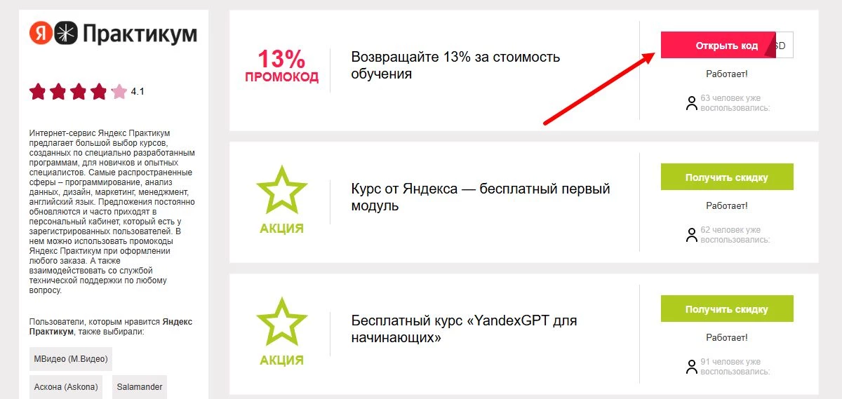 промокоды Яндекс Практикум новому клиенту