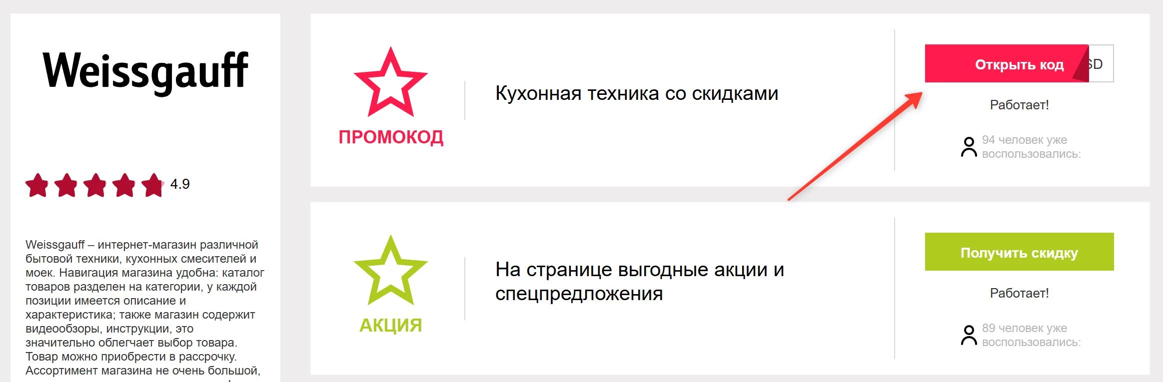 промокоды Вейсгауф