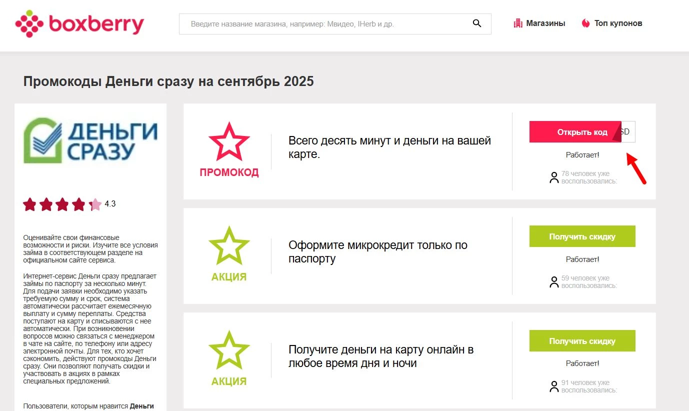 Промокоды Деньги Сразу