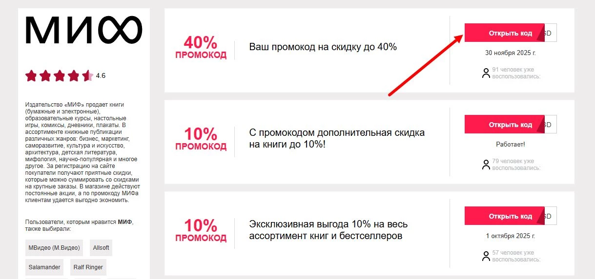 промокод МИФ издательство