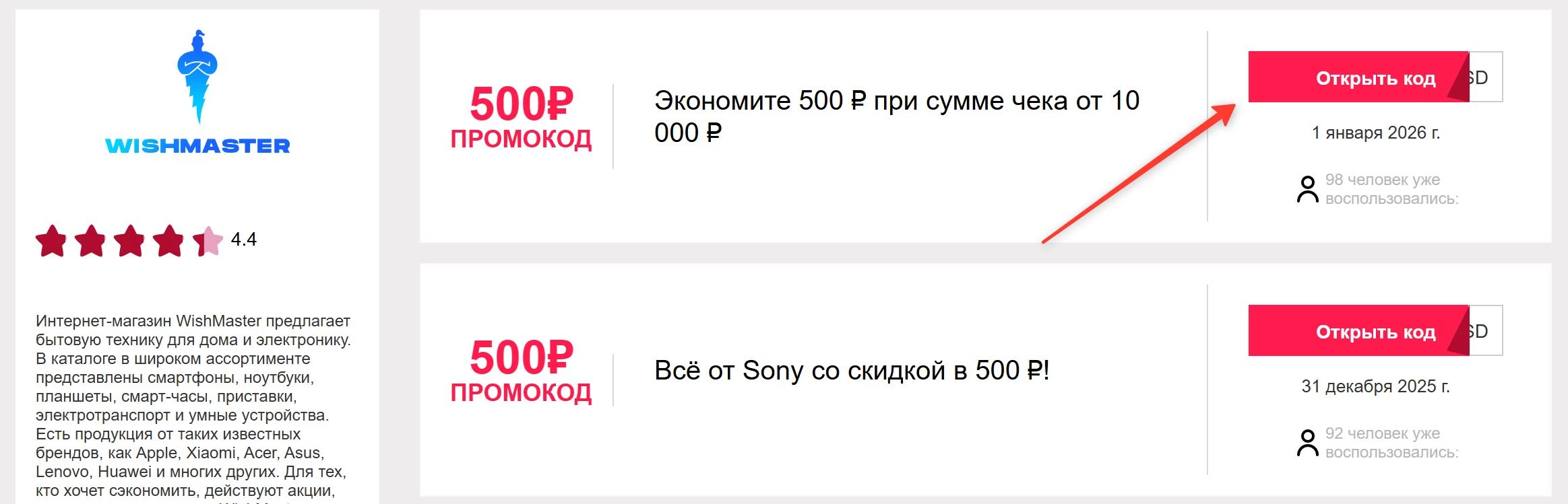 промокоды Вишмастер