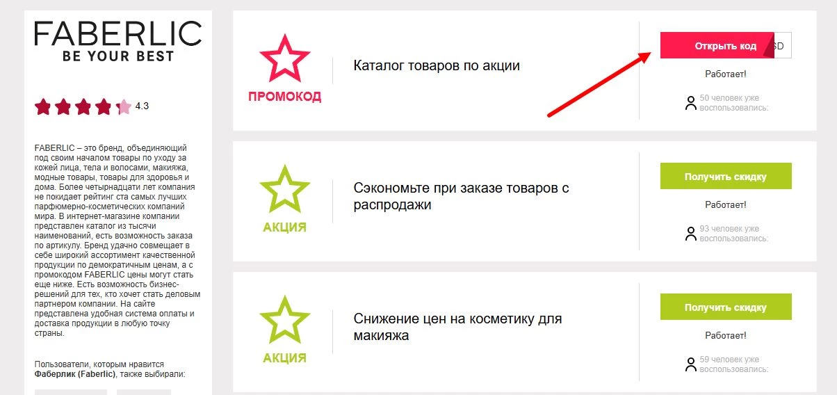 промокоды фаберлик на первый заказ