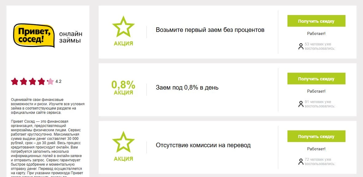 промокоды привет сосед на первый заем