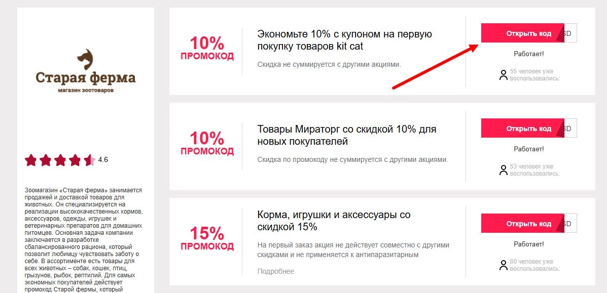 промокоды старая ферма на первую покупку