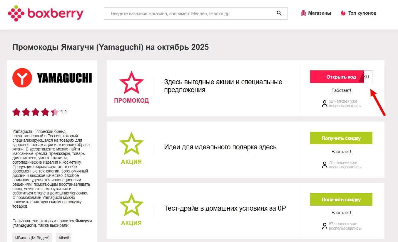 Промокоды Yamaguchi