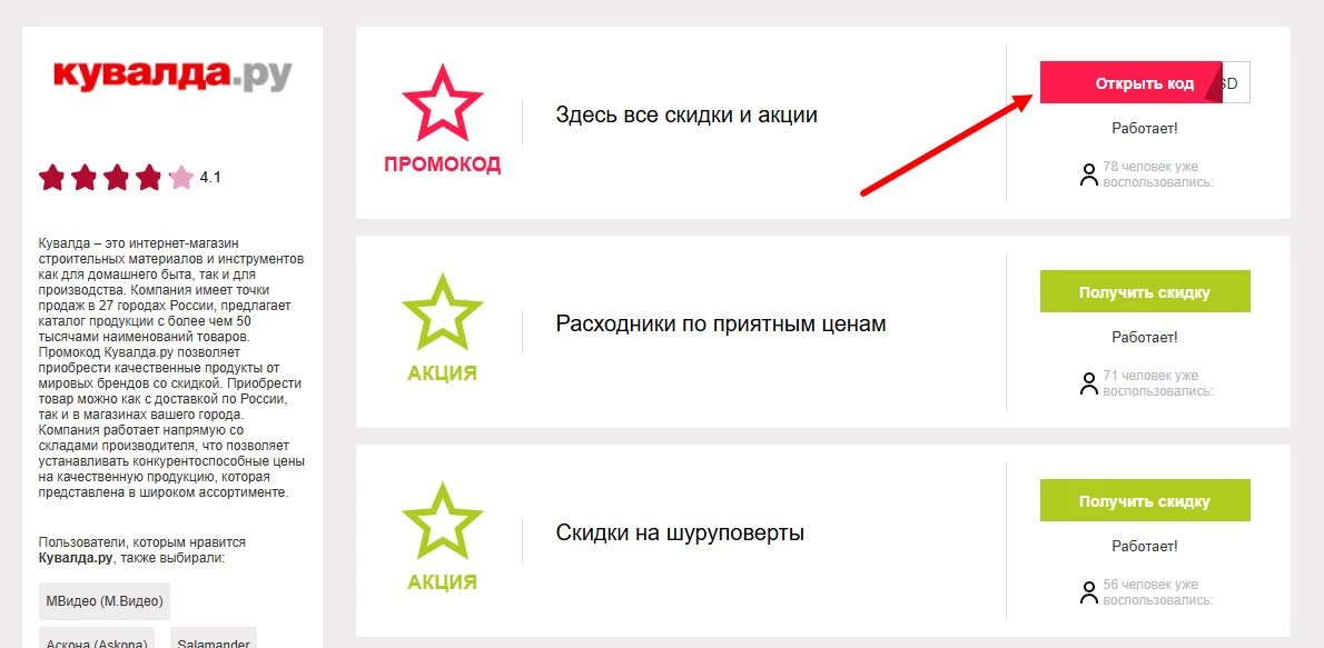 Промокоды кувалда ру на скидку
