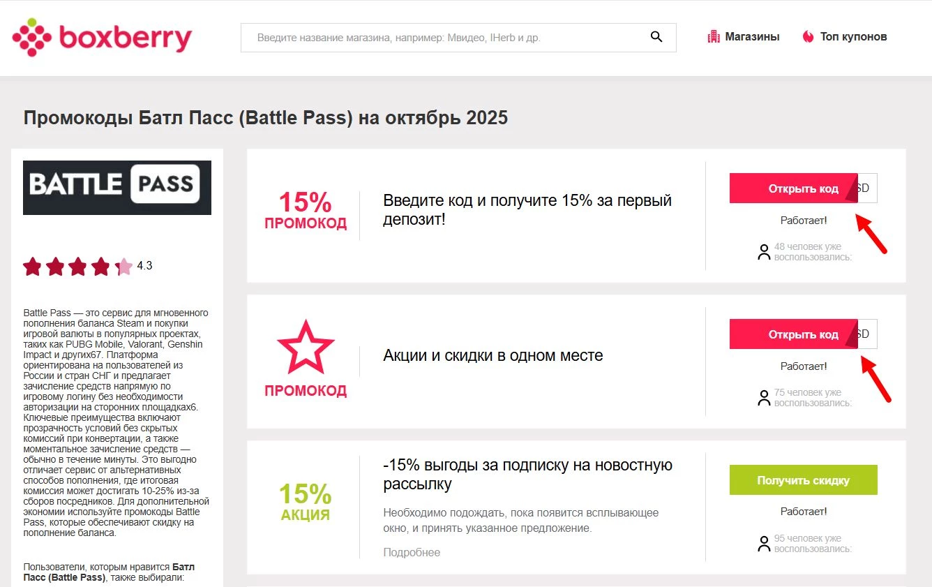 Промокоды Батл Пасс