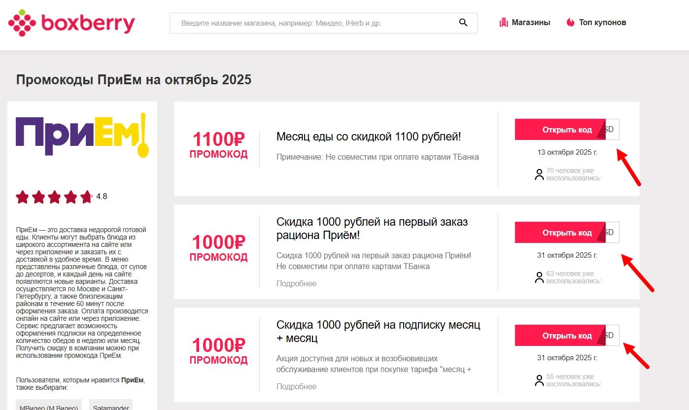 Промокоды ПриЕм