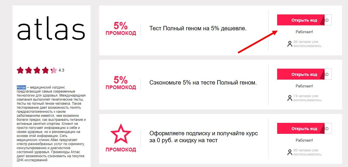 промокоды атлас на скидку