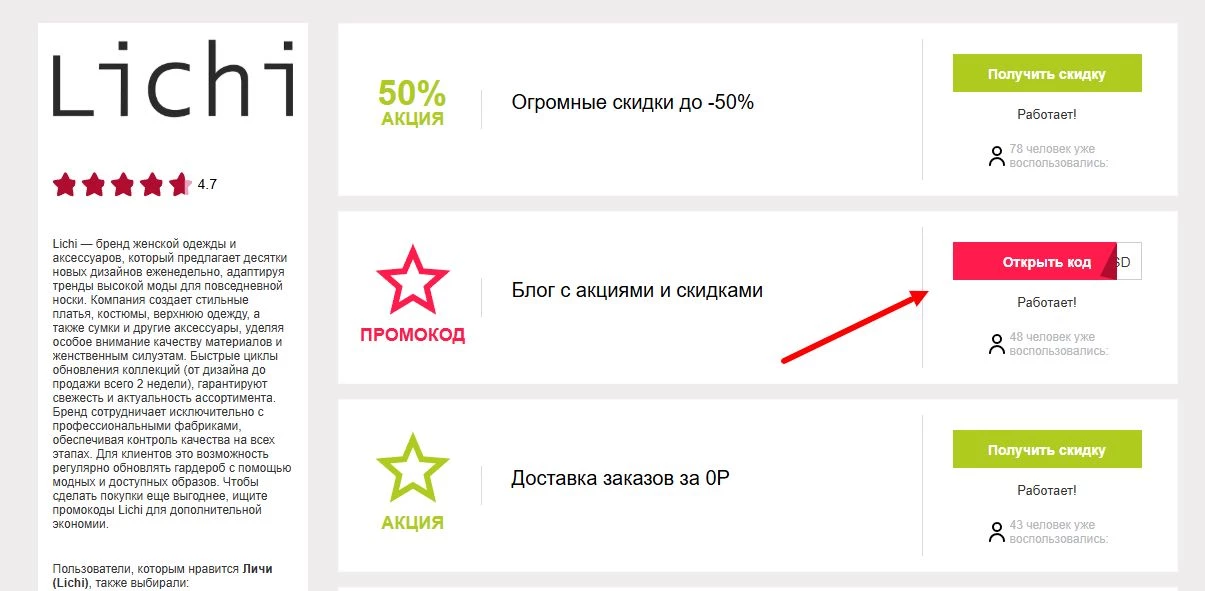 промокоды личи на скидку