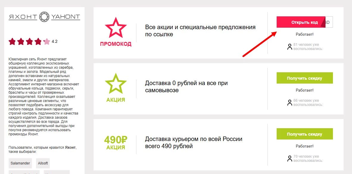 Промокоды яхонт на скидку