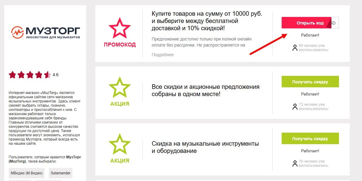 промокоды музторг на скидку