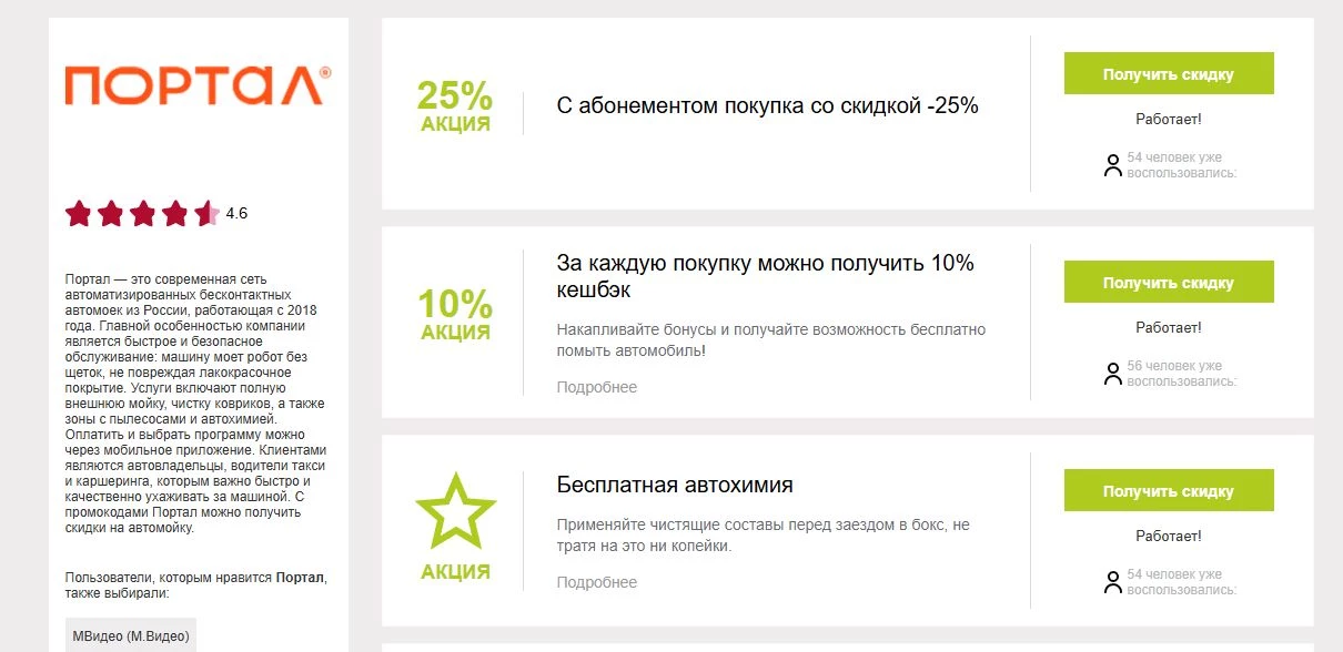 Промокоды портал на скидку