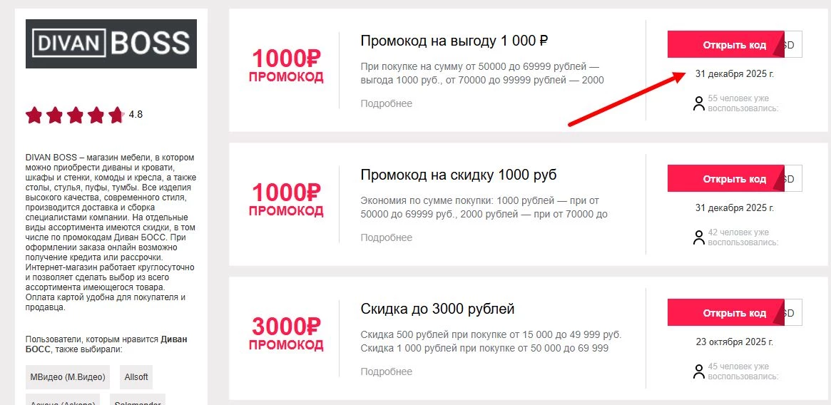 промокоды диван босс на первый заказ