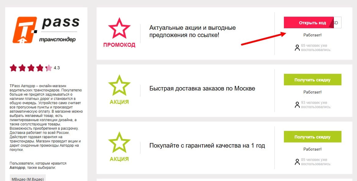 Промокоды автодор на скидку