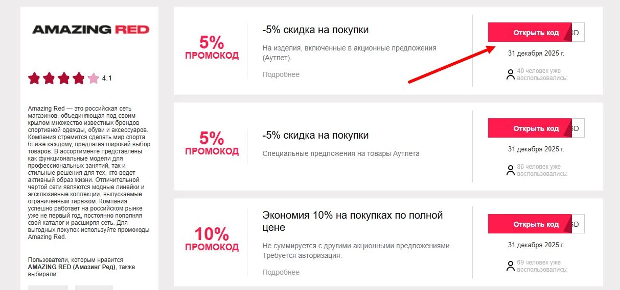 промокоды Amazing Red на скидку