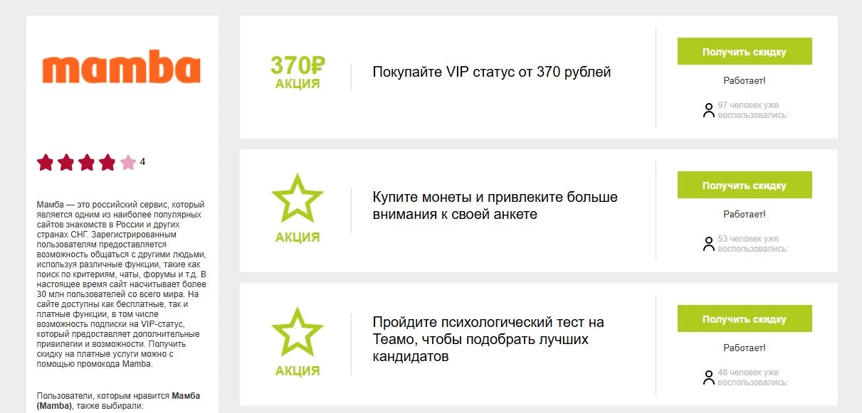 Промокоды мамба на скидку