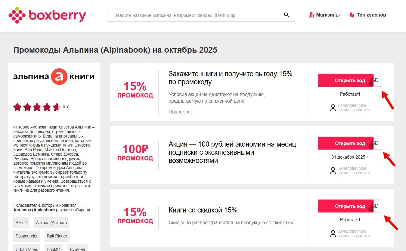 Промокоды Альпина