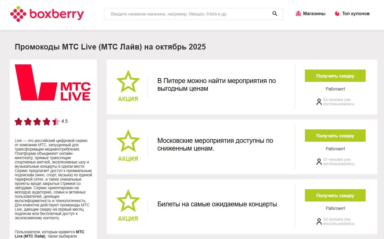 Промокоды МТС Live