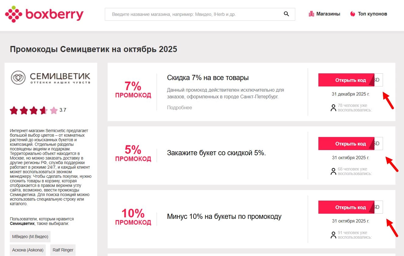 Промокоды Семицветик