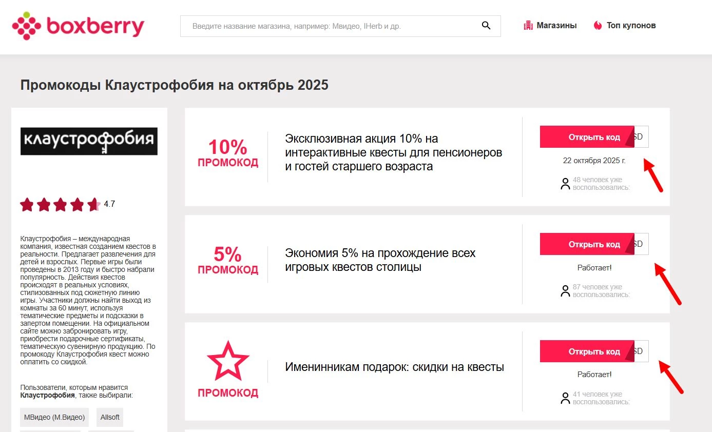 Промокоды Клаустрофобия