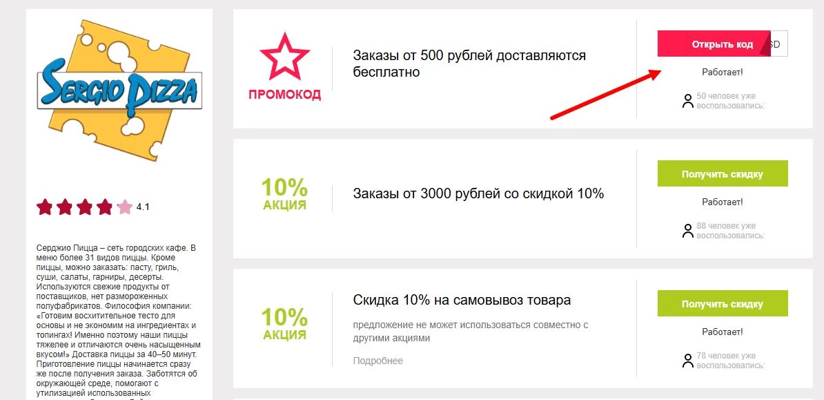 Промокоды серджио пицца на скидку