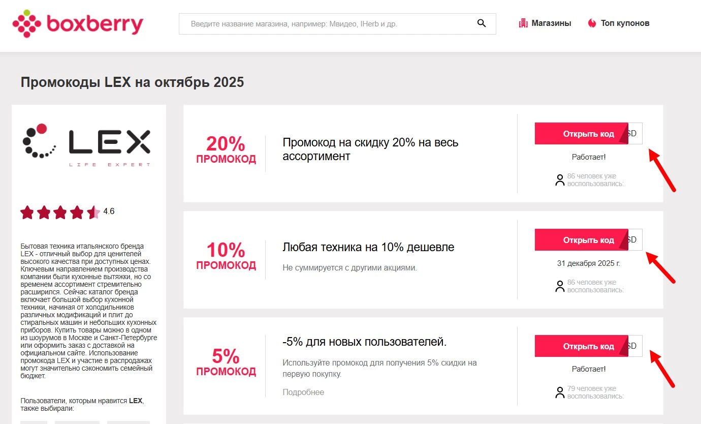 Промокоды LEX
