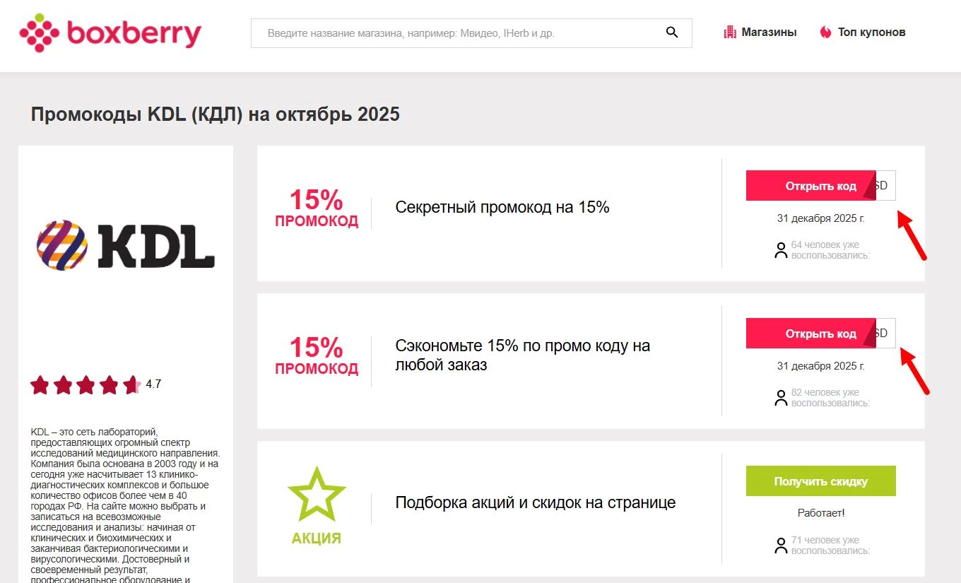 Промокоды KDL 