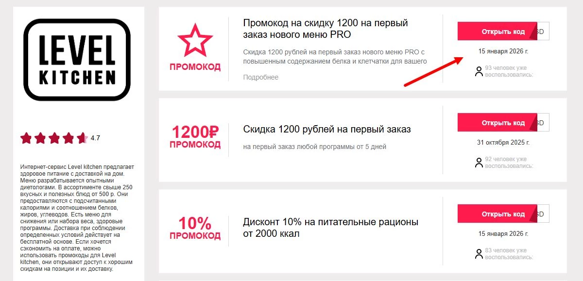 Промокоды Level kitchen на скидку