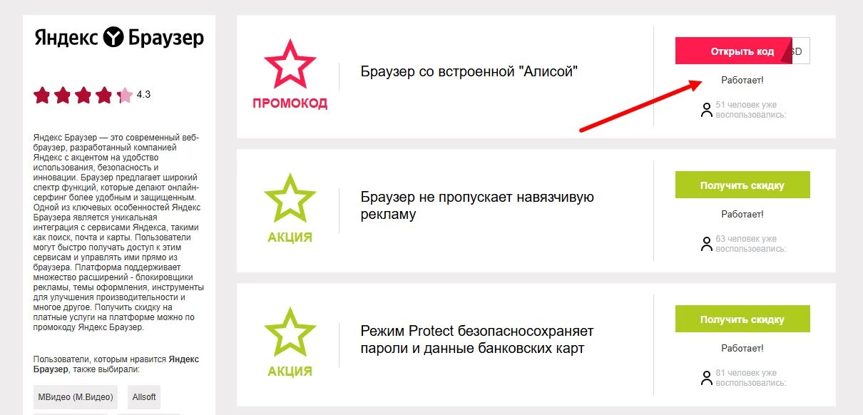 Промокоды яндекс браузер на скидку