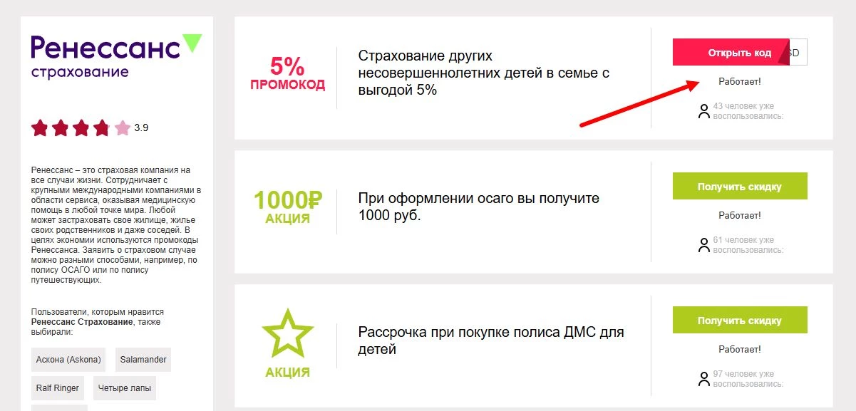 промокоды ренессанс страхование новым клиентам