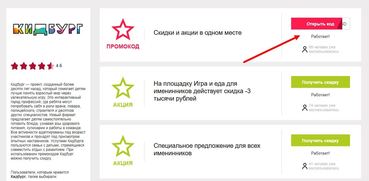 промокоды кидбург на скидку
