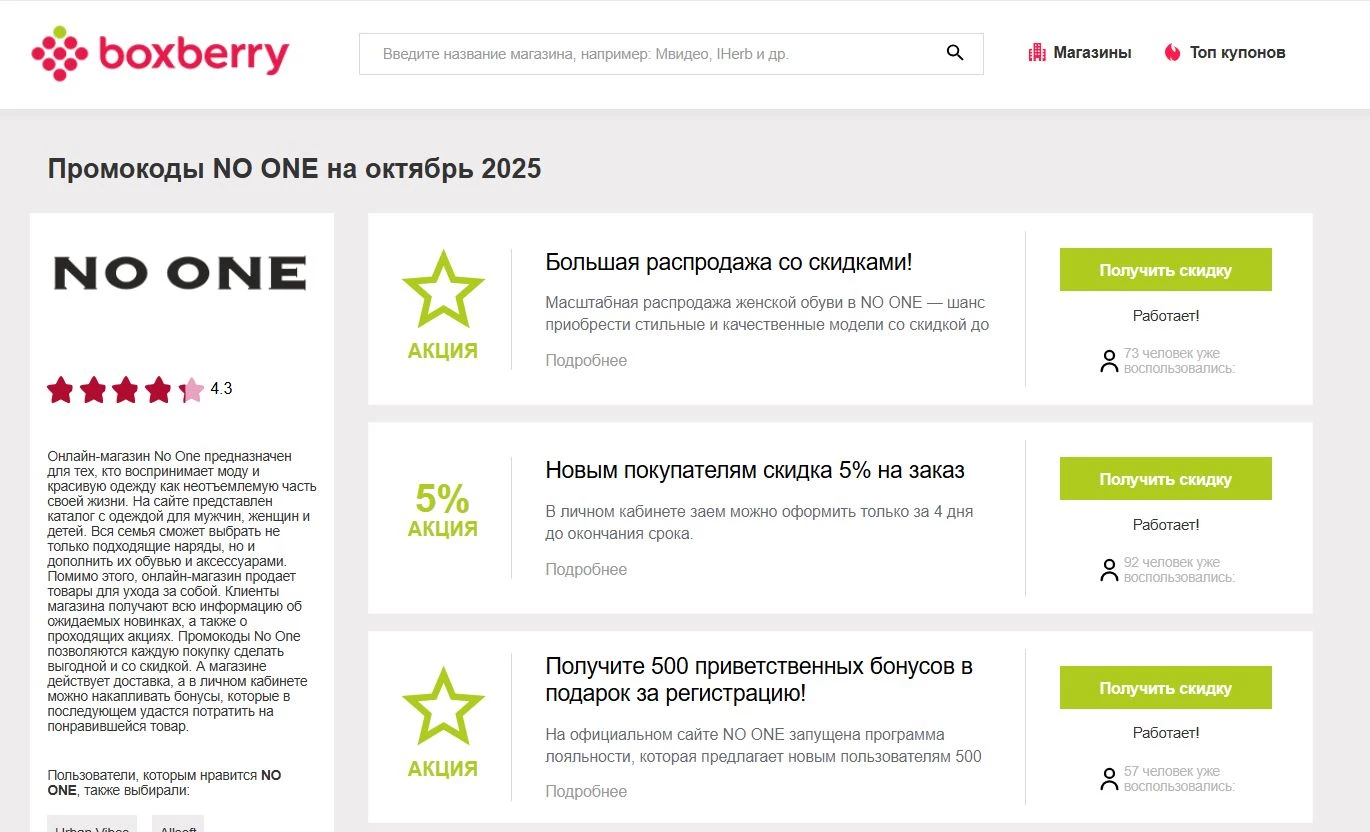 Промокоды NO ONE