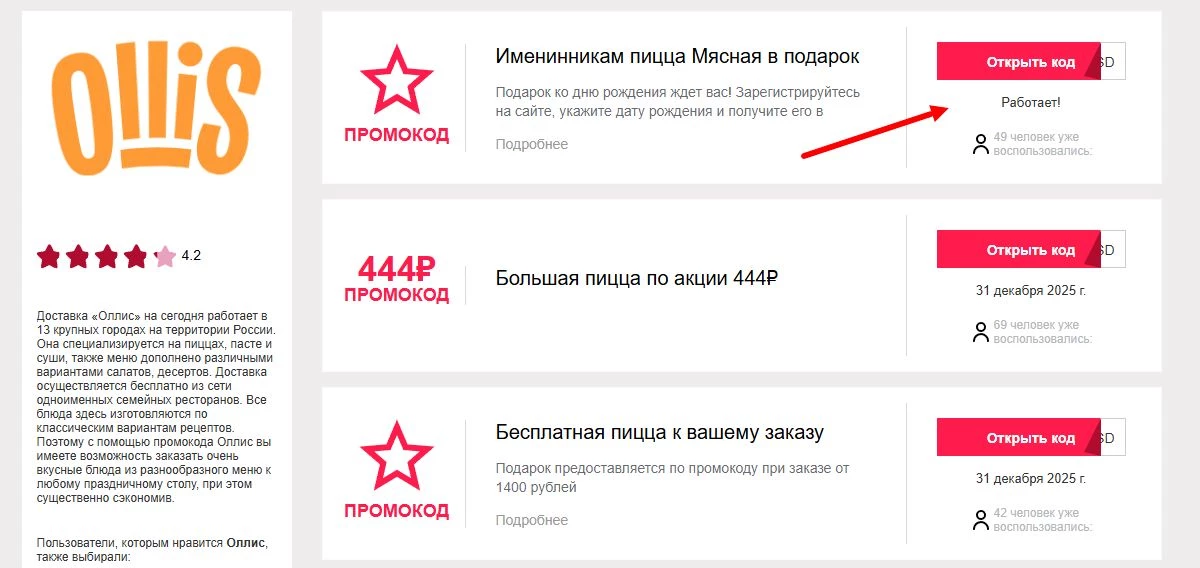 промокоды оллис на скидку