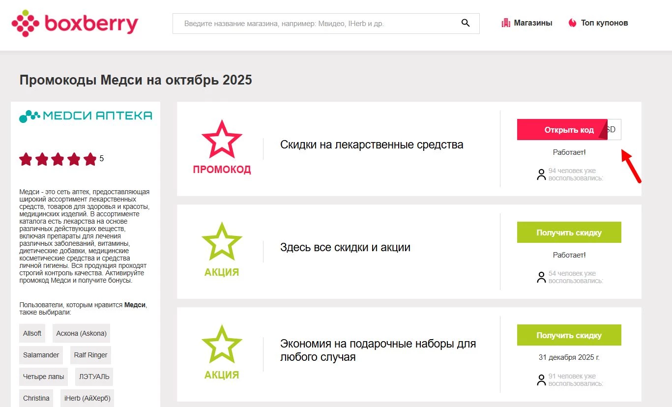 Промокоды Медси