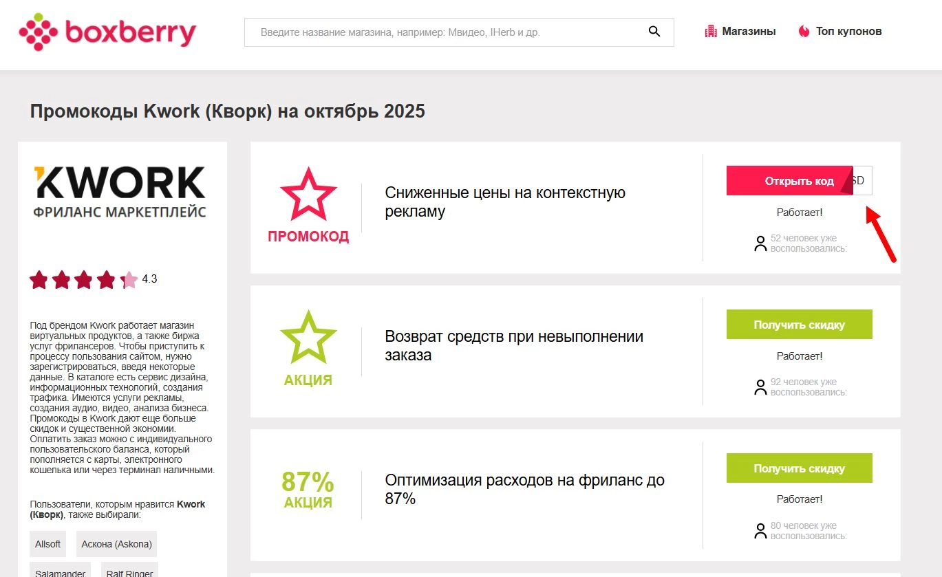 Промокоды Kwork