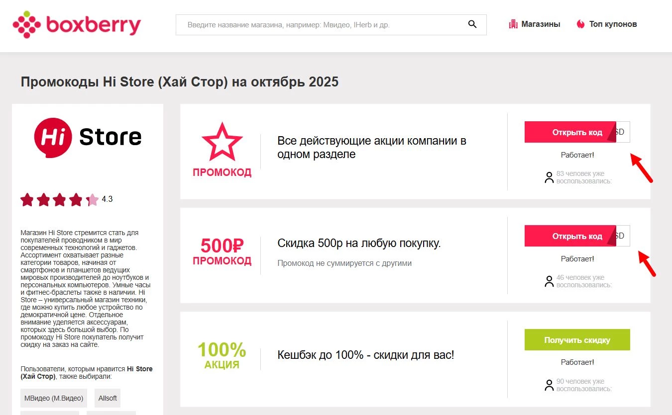 Промокоды Хай Стор