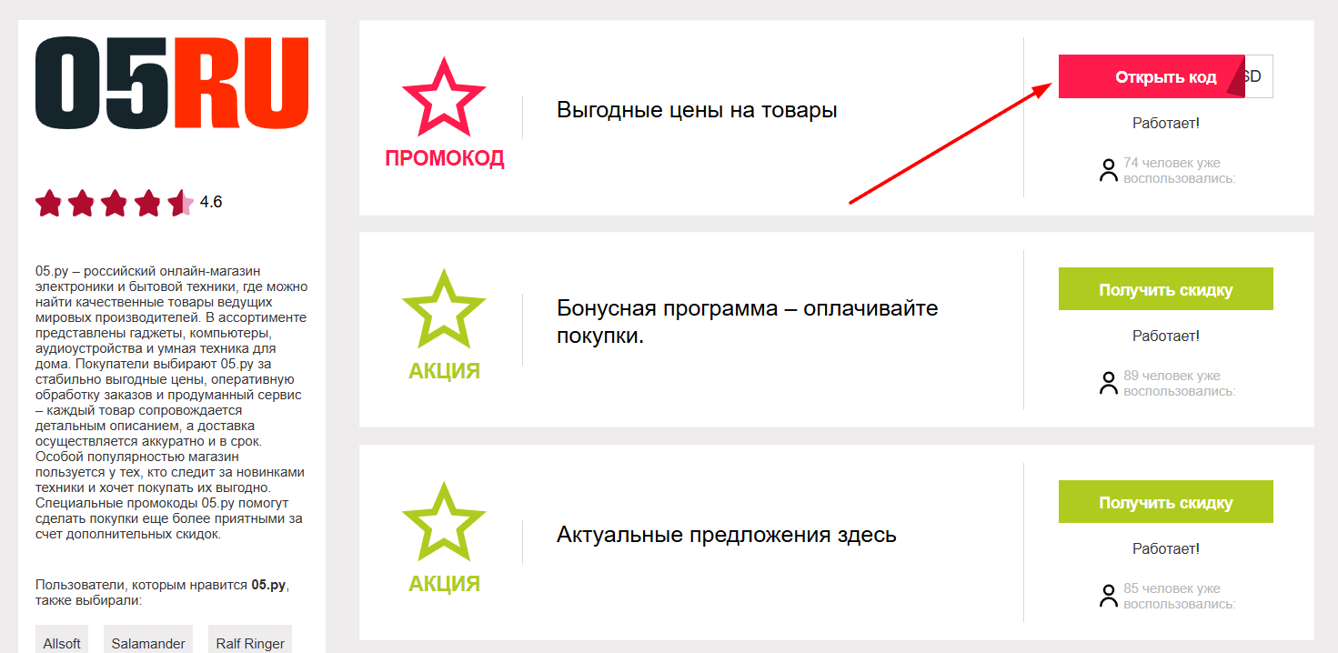 промокоды на скидку в 05.ru