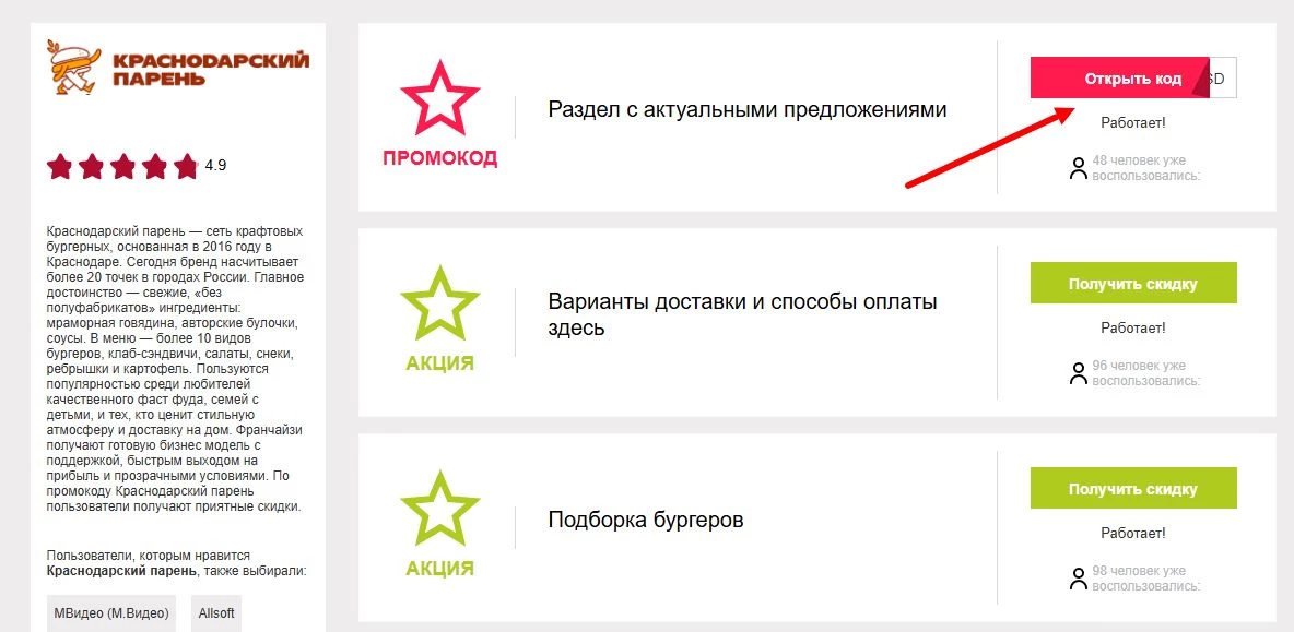 Промокоды Краснодарский парень на скидку