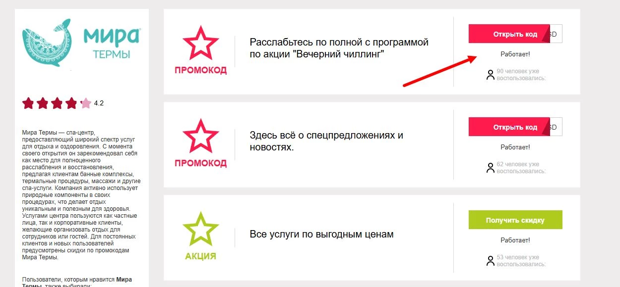 промокоды мира термы на скидку