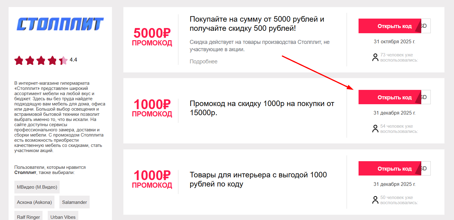 промокоды Столплит